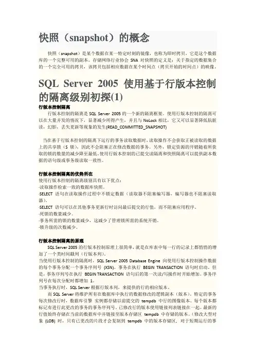 SQL与snapshot快照技术