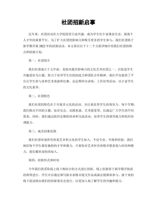 社团招新启事
