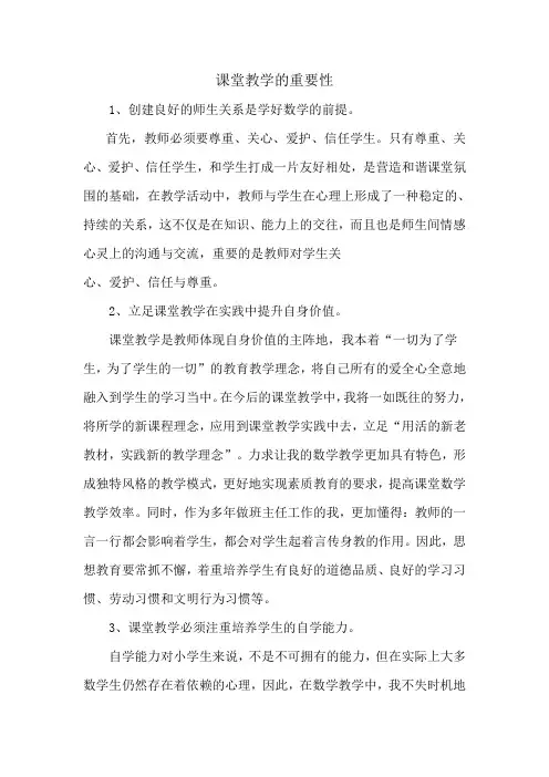 课堂教学的重要性