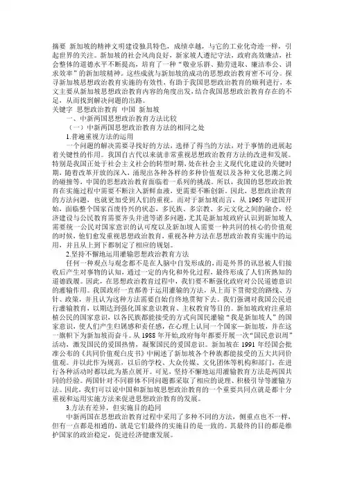 中新两国思想政治教育比较