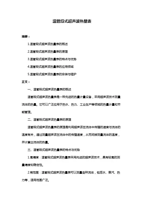 温管段式超声波热量表
