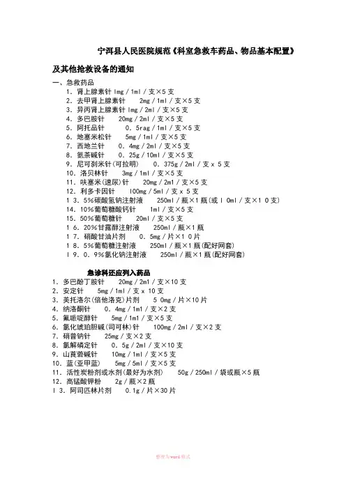 急救车药品、物品基本配置标准