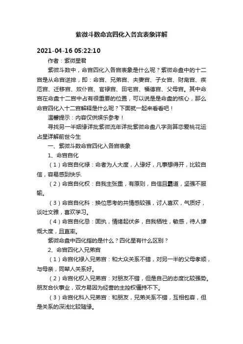 紫微斗数命宫四化入各宫表象详解