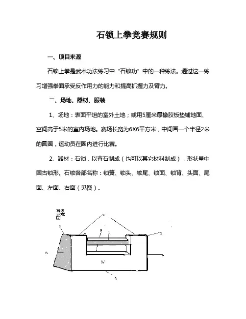 石锁上拳竞赛规则