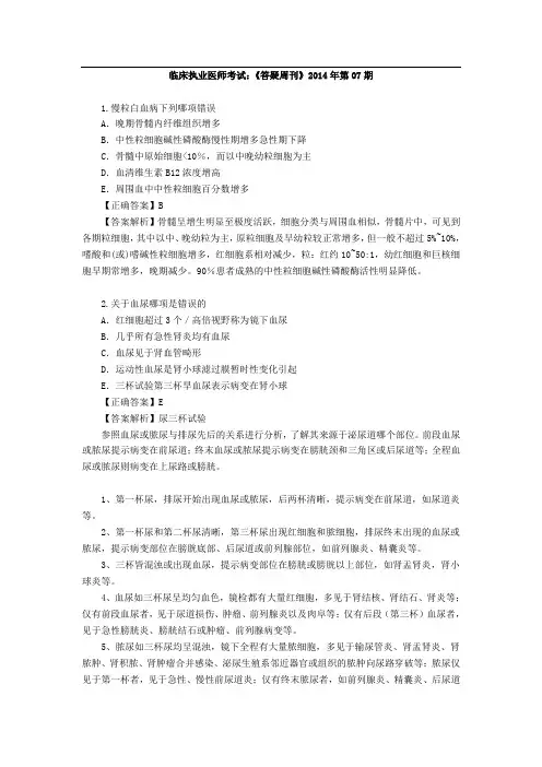 2014年临床执业医师考试题解答+专业解析