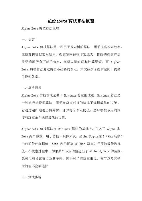 alphabeta剪枝算法原理