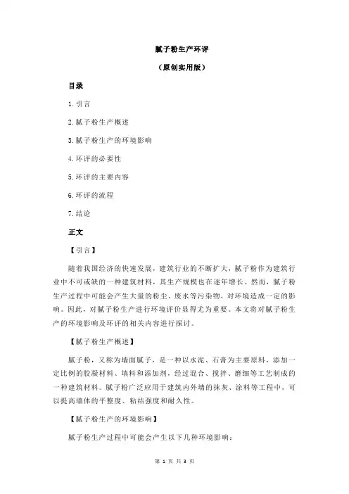腻子粉生产环评