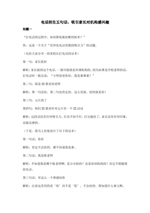 电话招生咨询如此轻松之陌拜五句话,吸引家长对机构感兴趣