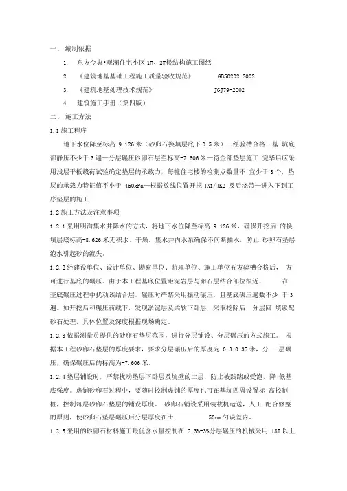 砂卵石垫层施工作业指导书