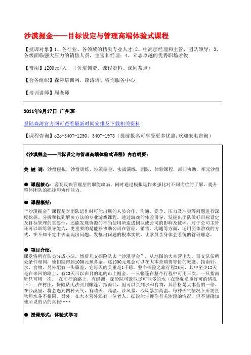 沙漠掘金——目标设定与管理高端体验式课程