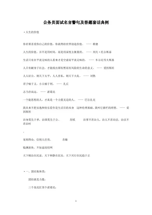 公务员面试名言警句及答题套话典例