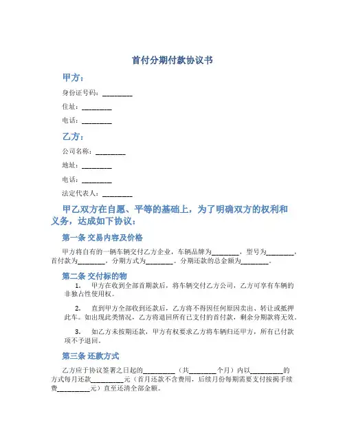 首付分期付款协议书