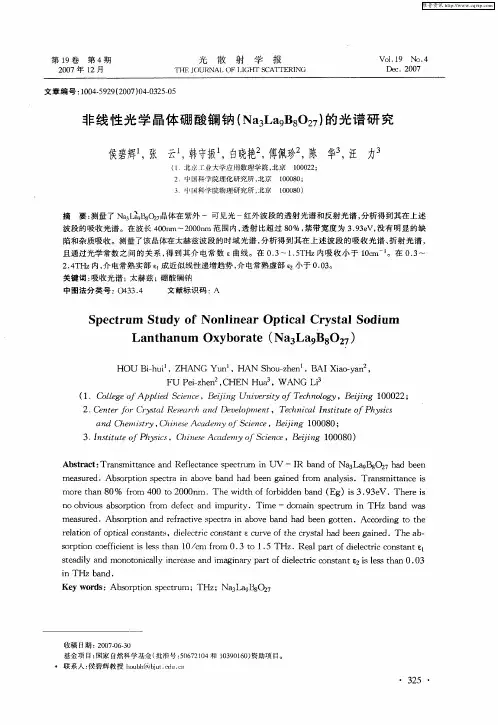 非线性光学晶体硼酸镧钠(Na3La9B8O27)的光谱研究