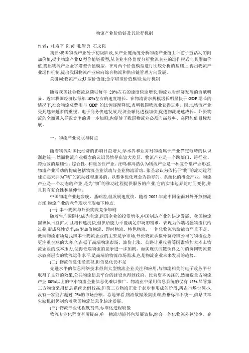 物流产业价值链及其运行机制-物流产业大数据平台