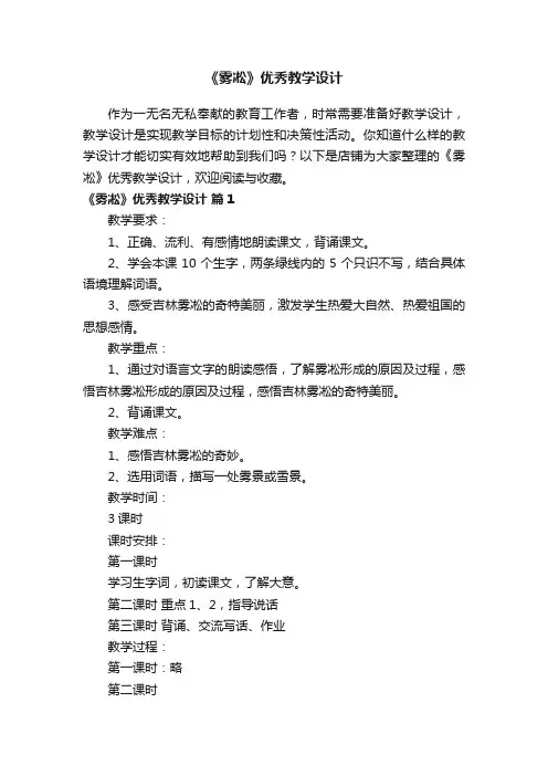 《雾凇》优秀教学设计