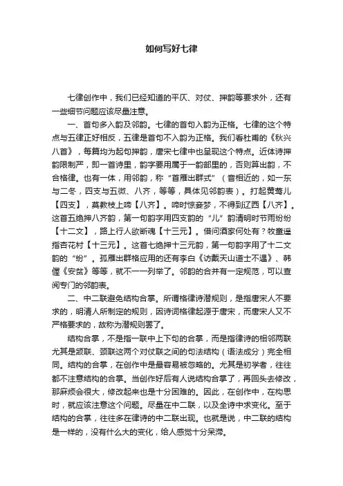 如何写好七律