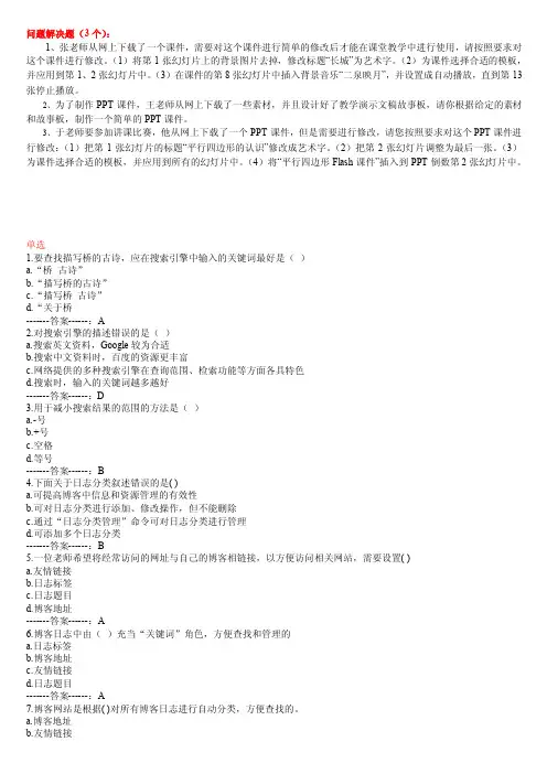 1、张老师从网上下载了一个课件需...