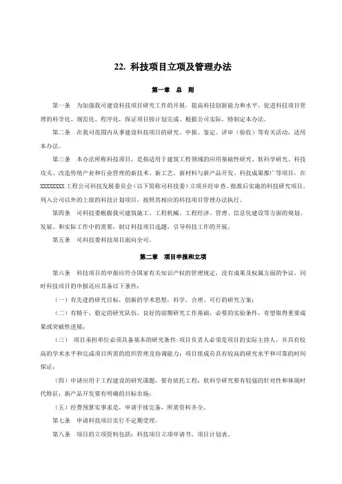 科技项目立项及管理办法