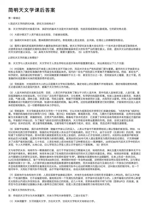 简明天文学课后答案
