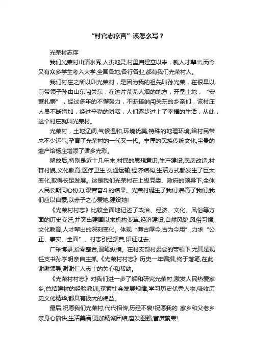 “村官志序言”该怎么写？