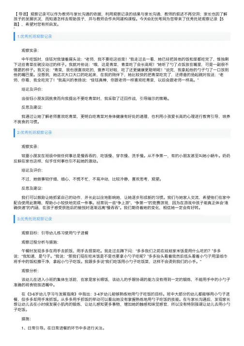 优秀托班观察记录【5篇】
