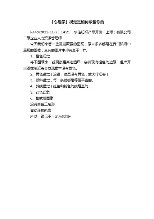 「心理学」视觉是如何欺骗你的