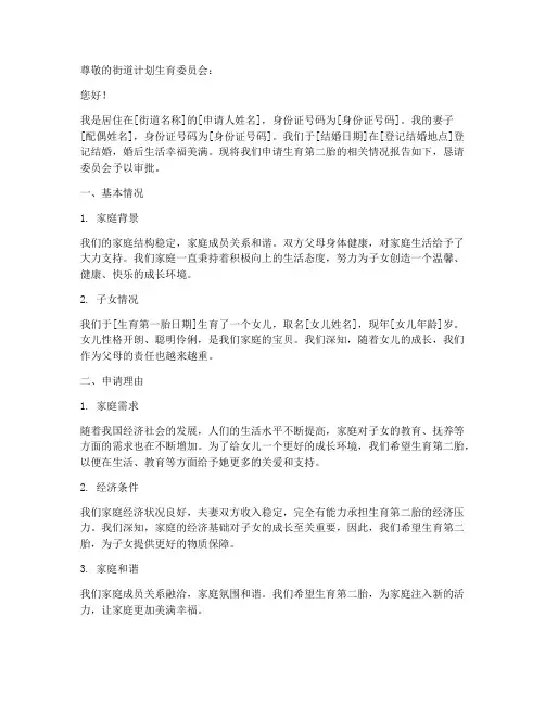 二胎申请报告范文