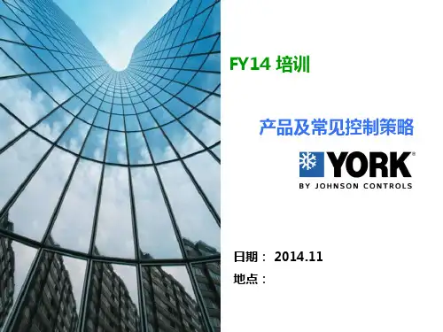 约克空调知识培训资料