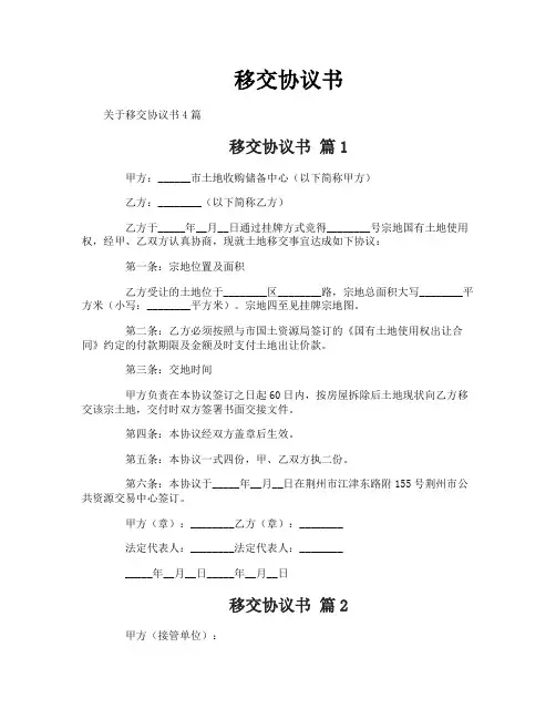 移交协议书