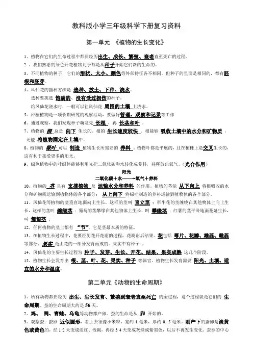 教科版小学三年级科学下册总复习资料(1)
