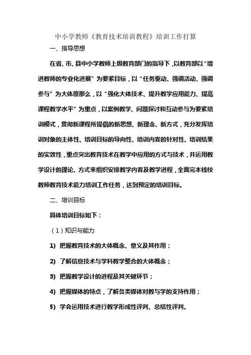 中小学教师继续教育五年培训计划