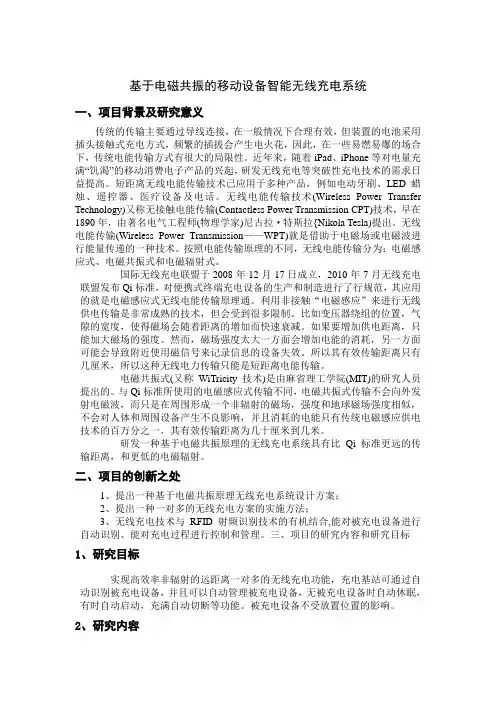 基于电磁共振的移动设备智能无线充电系统