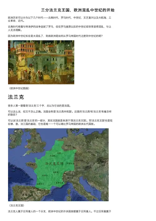 三分法兰克王国，欧洲混乱中世纪的开始
