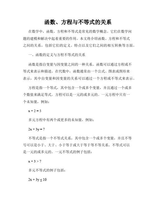 函数、方程与不等式的关系