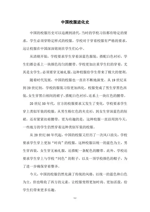 中国校服进化史