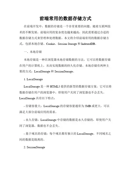 前端常用的数据存储方式