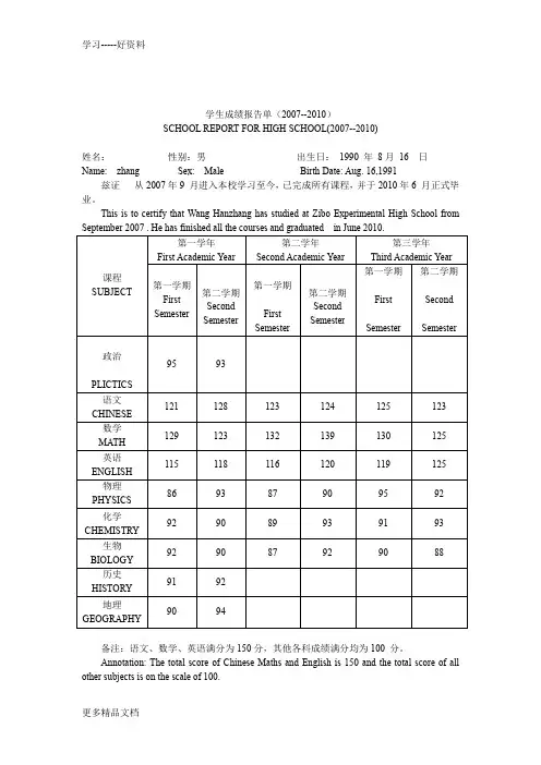 高中出国成绩单模版(中英文)汇编