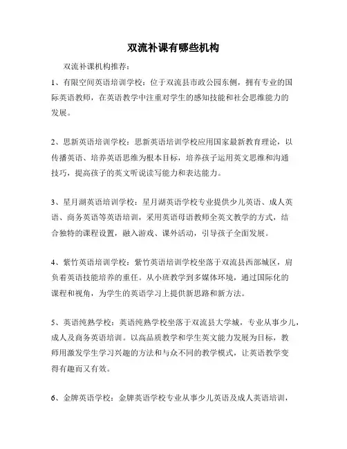 双流补课有哪些机构
