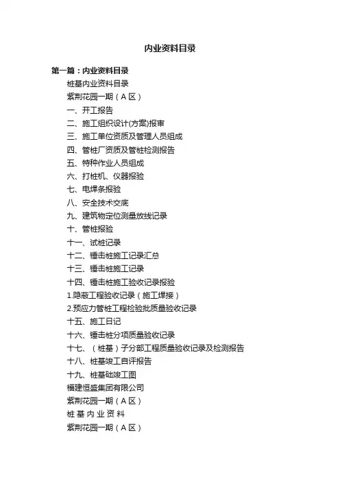 内业资料目录