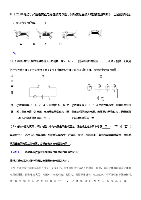 2018年全国中考物理试题汇编——电压与电阻