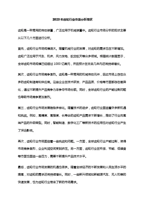 2023年齿轮行业市场分析现状