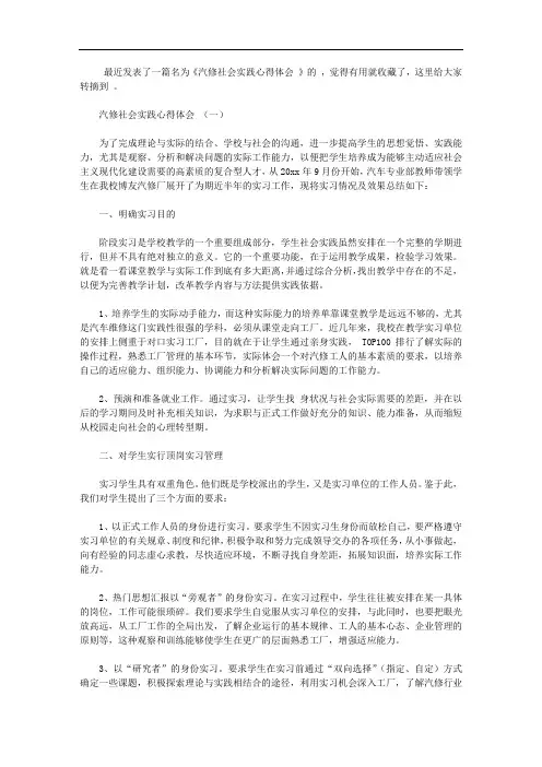 汽修社会实践心得体会2020【精选】