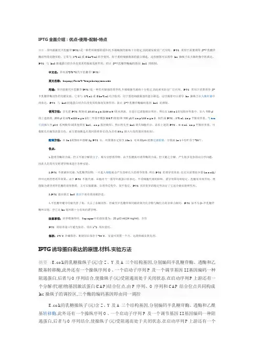 IPTG诱导蛋白表达全面介绍