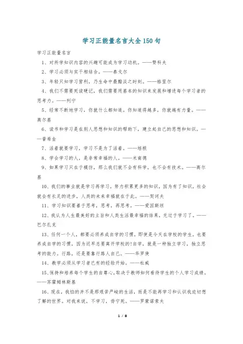 学习正能量名言大全150句