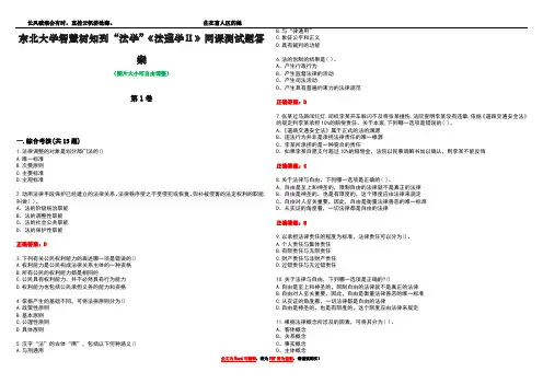 东北大学智慧树知到“法学”《法理学Ⅱ》网课测试题答案1