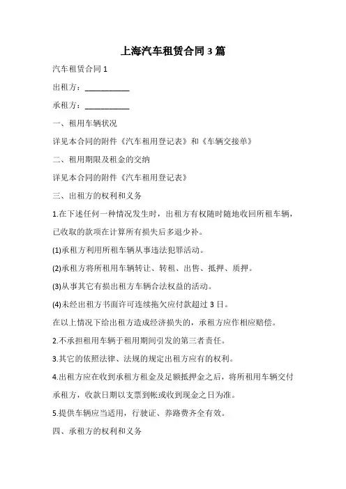 上海汽车租赁合同