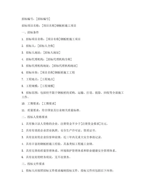 钢板桩施工招标文件