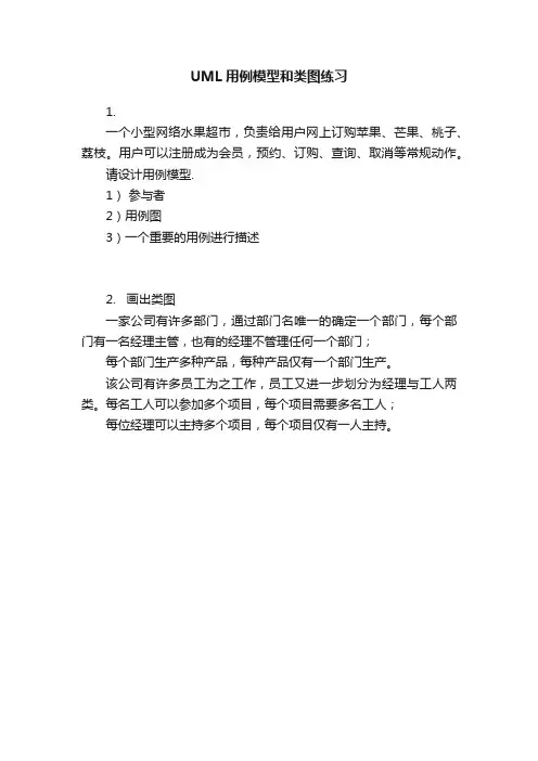 UML用例模型和类图练习