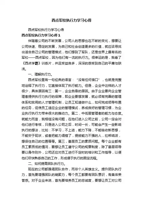 西点军校执行力学习心得
