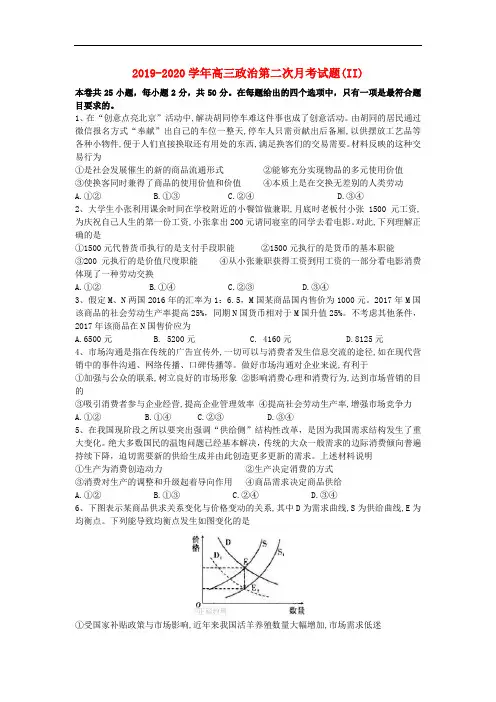 2019-2020学年高三政治第二次月考试题(II).doc